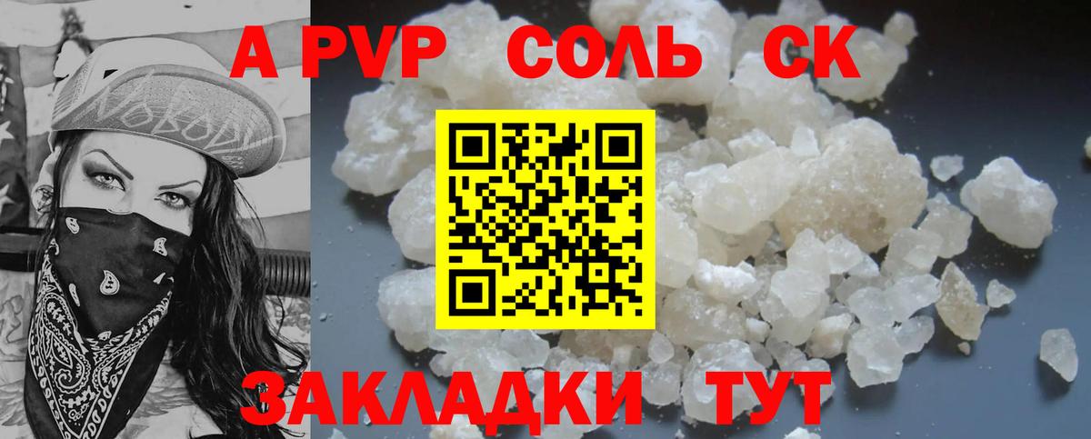 Alfa_PVP VHQ  A-PVP  А ПВП VHQ  Елец  Alpha PVP крисы CK  Вход с VPN 