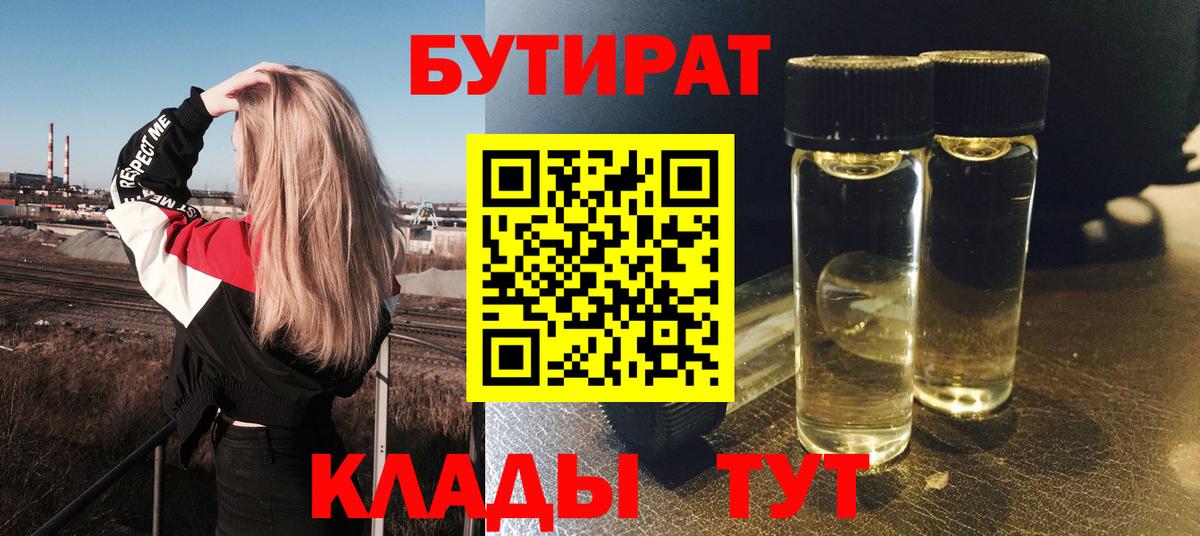 Бутират GHB Елец