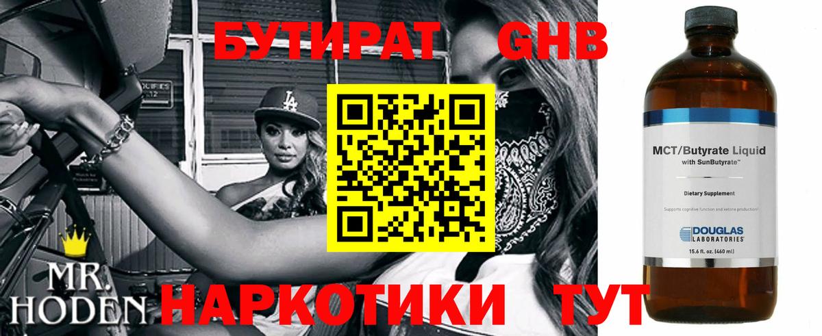 Елец  БУТИРАТ оксибутират  Вход с VPN 