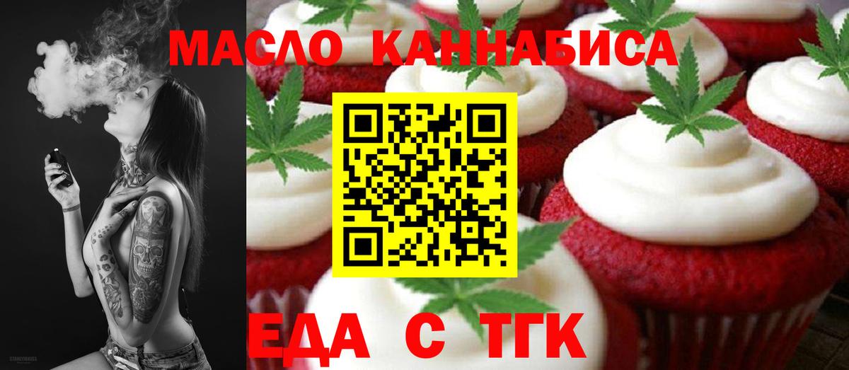 Печенье с ТГК конопля  Вход с VPN  Елец 