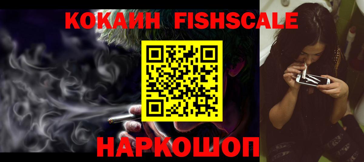 Cocaine Fish Scale Елец