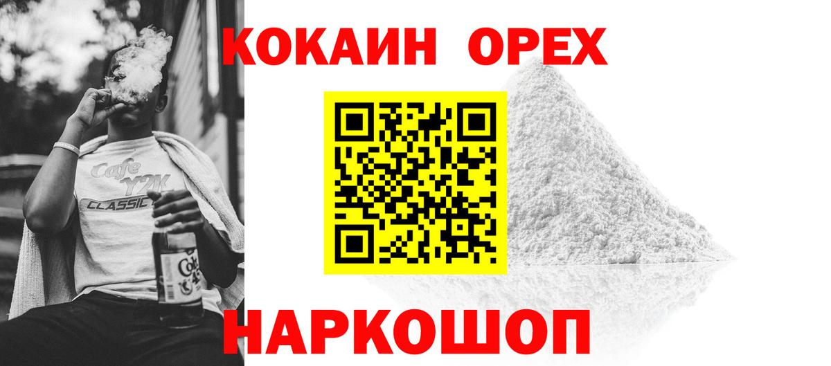 Cocaine 98%  Вход с VPN  КОКАИН  Елец 