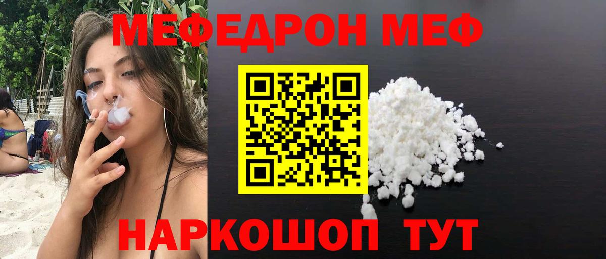 МЯУ-МЯУ мяу мяу  МЯУ-МЯУ  Елец  МЕФ mephedrone  Вход с VPN 